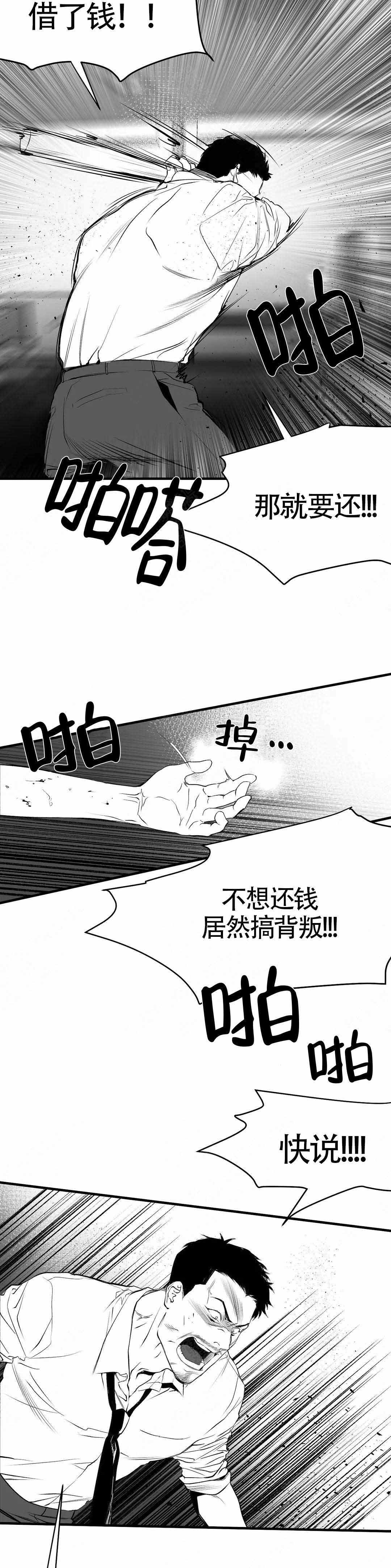 不走路的腿漫画,第8话1图