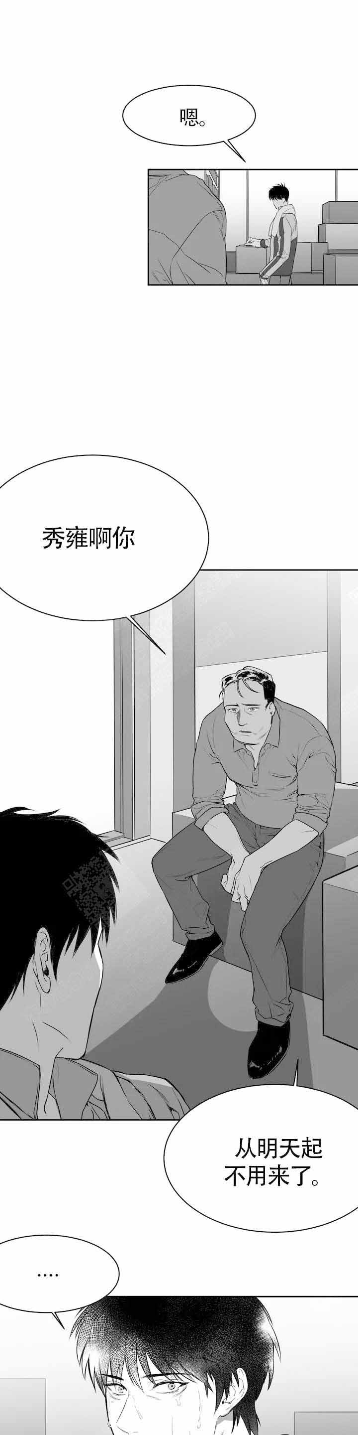 不走亲戚的后果漫画,第1话5图