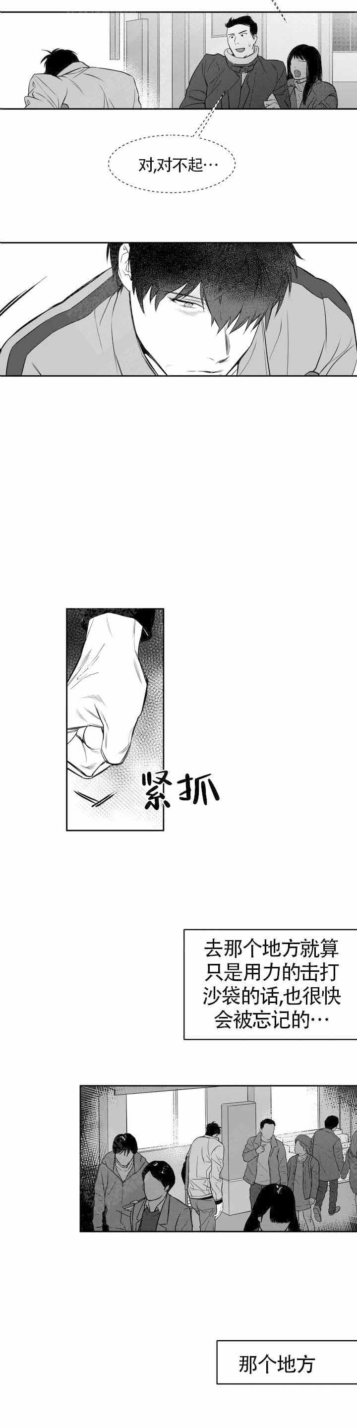 不走路的腿漫画,第2话4图