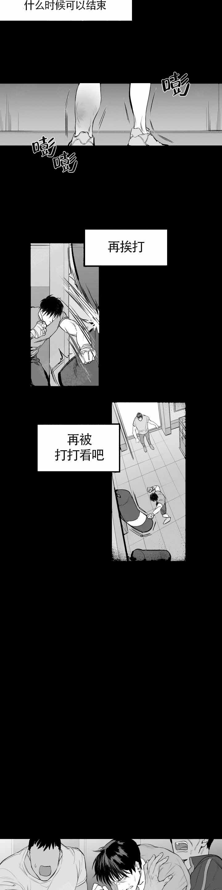 不走路的腿漫画,第1话5图