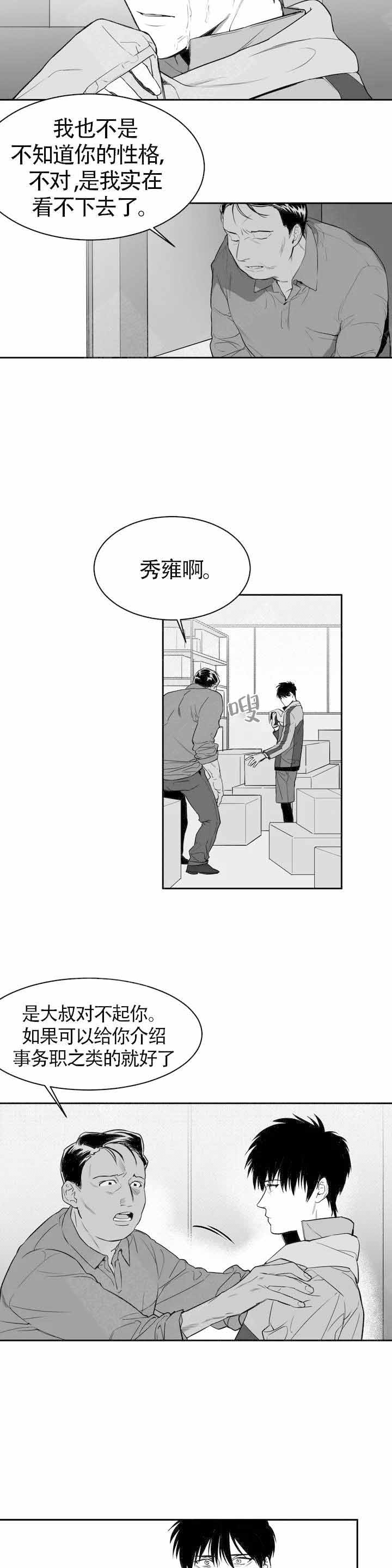 不走亲戚的后果漫画,第1话1图