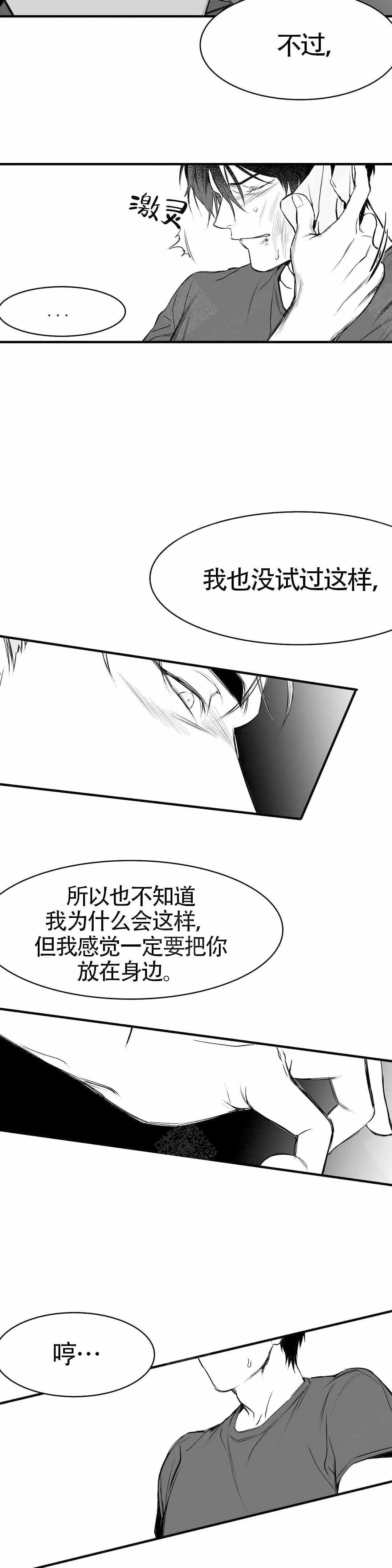 不走路的腿漫画,第7话5图