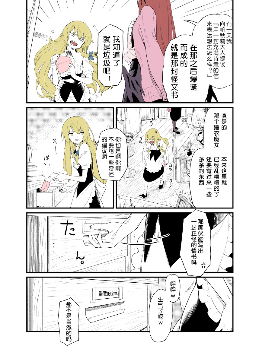 没有帕秋莉出场的魔帕漫画,第1话2图