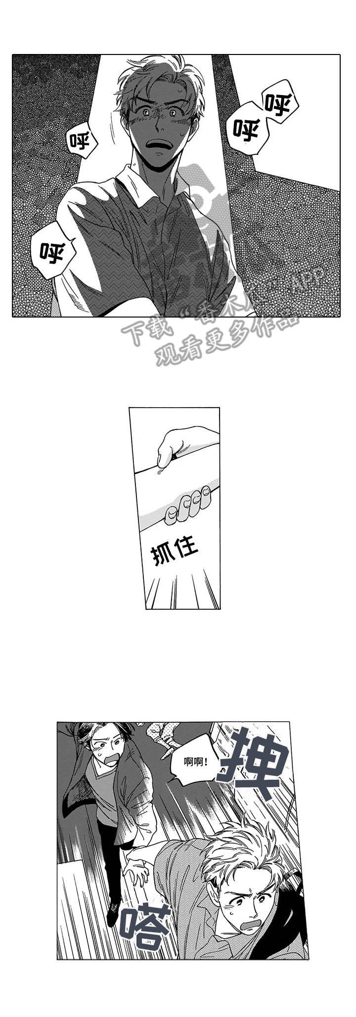 命运之刃漫画,第8章：救出1图