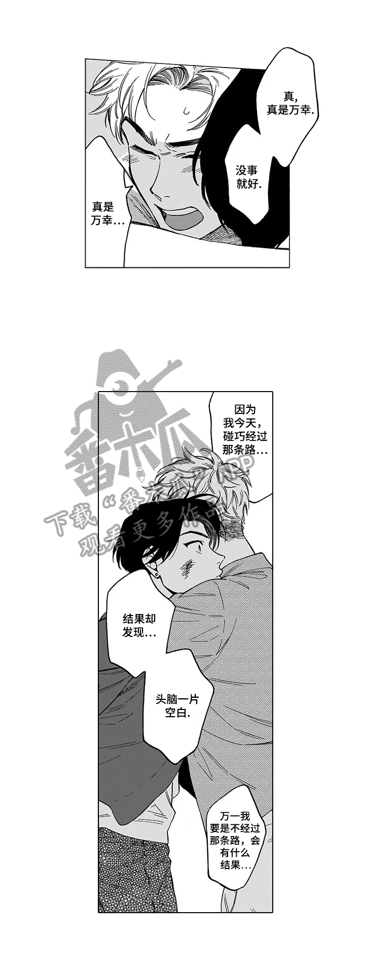 命运之刃漫画,第8章：救出5图