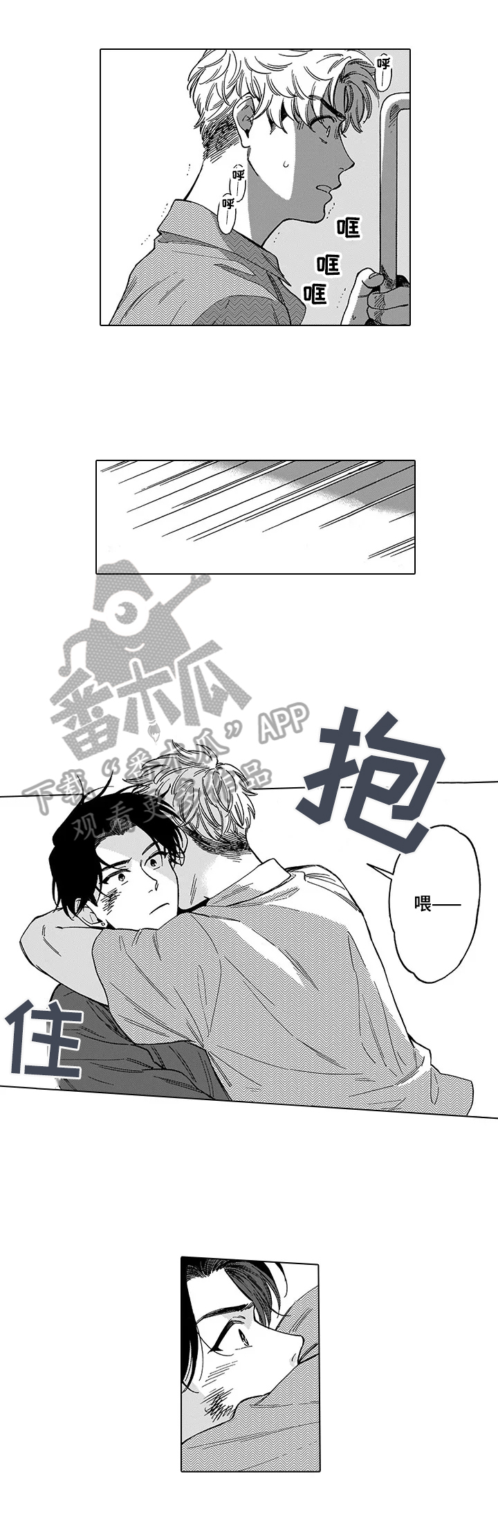 命运之刃漫画,第8章：救出4图