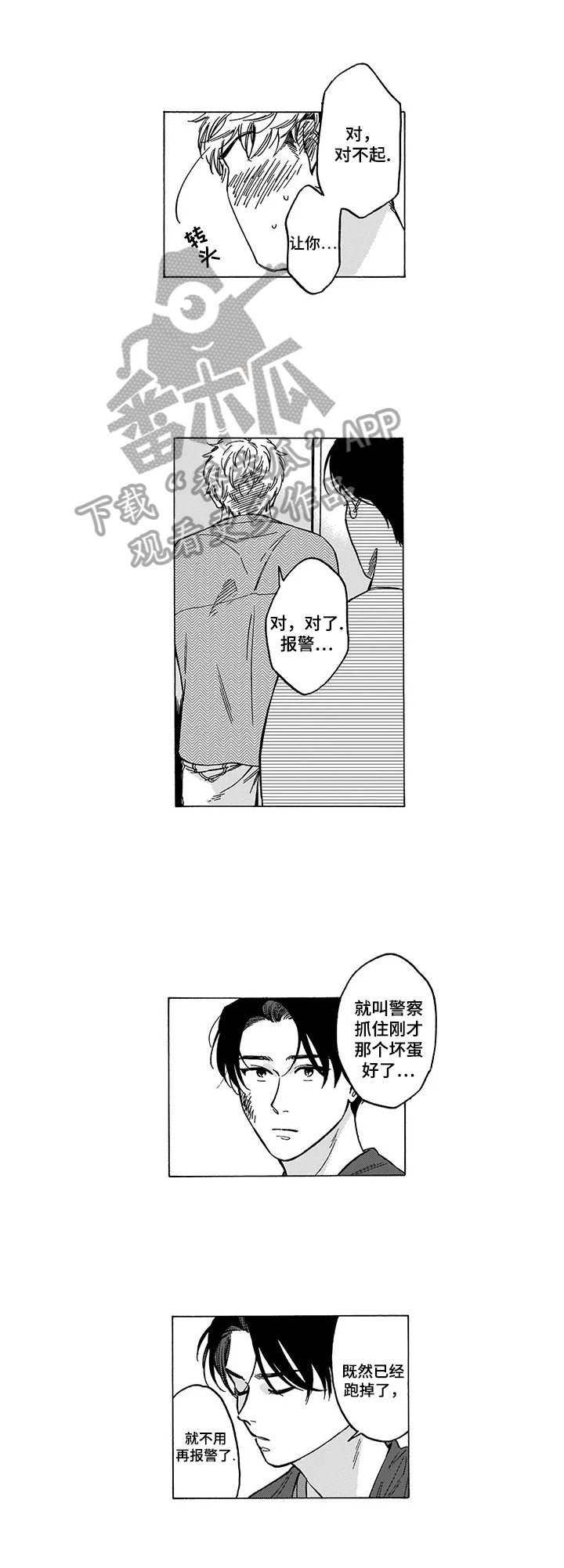 命运之刃漫画,第8章：救出2图