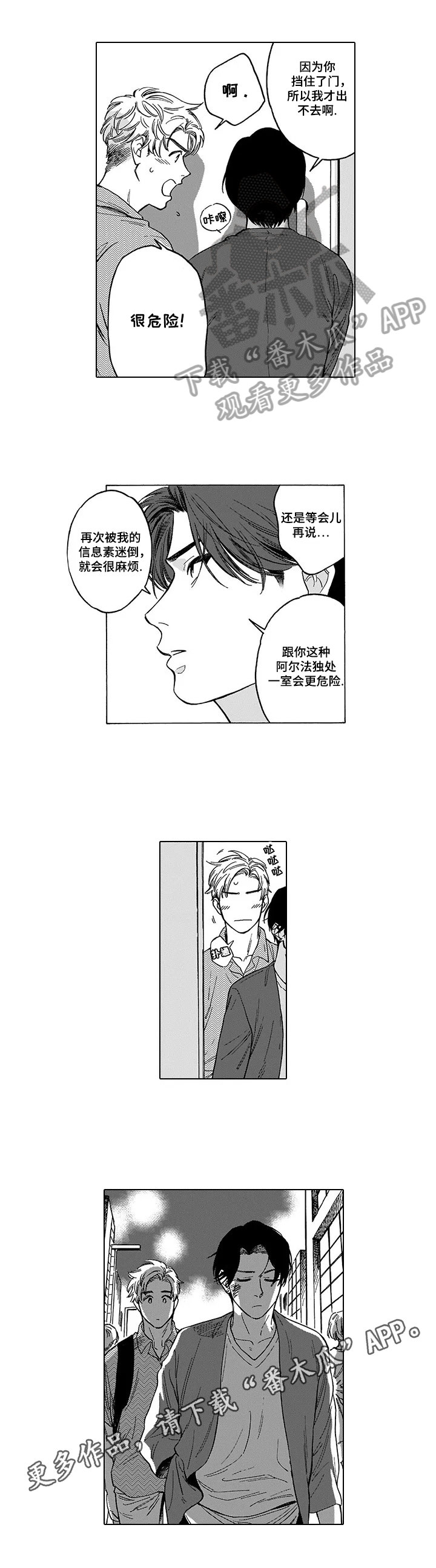 命运之刃漫画,第8章：救出4图