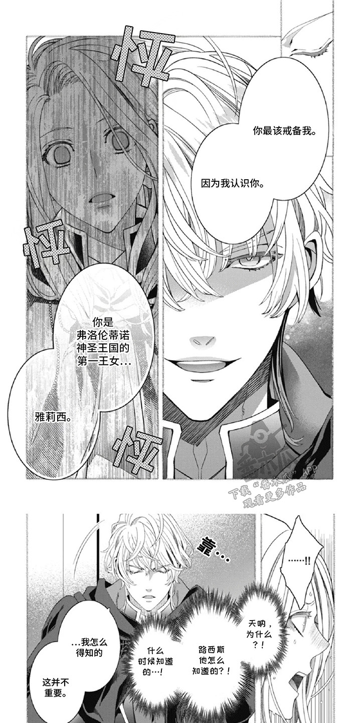 在BL漫画里女扮男装漫画,第4话5图