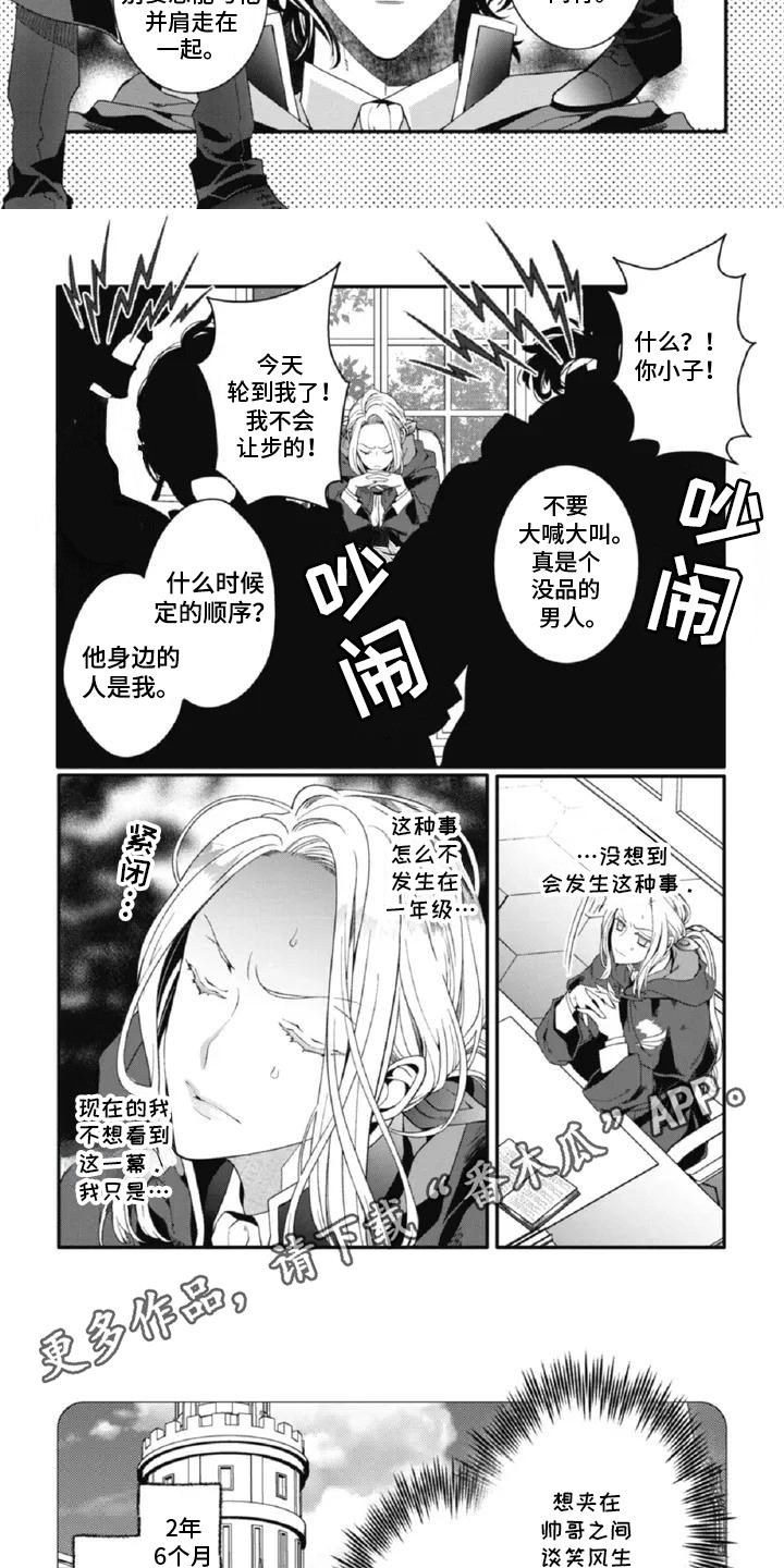 在BL漫画里女扮男装漫画,第1话3图