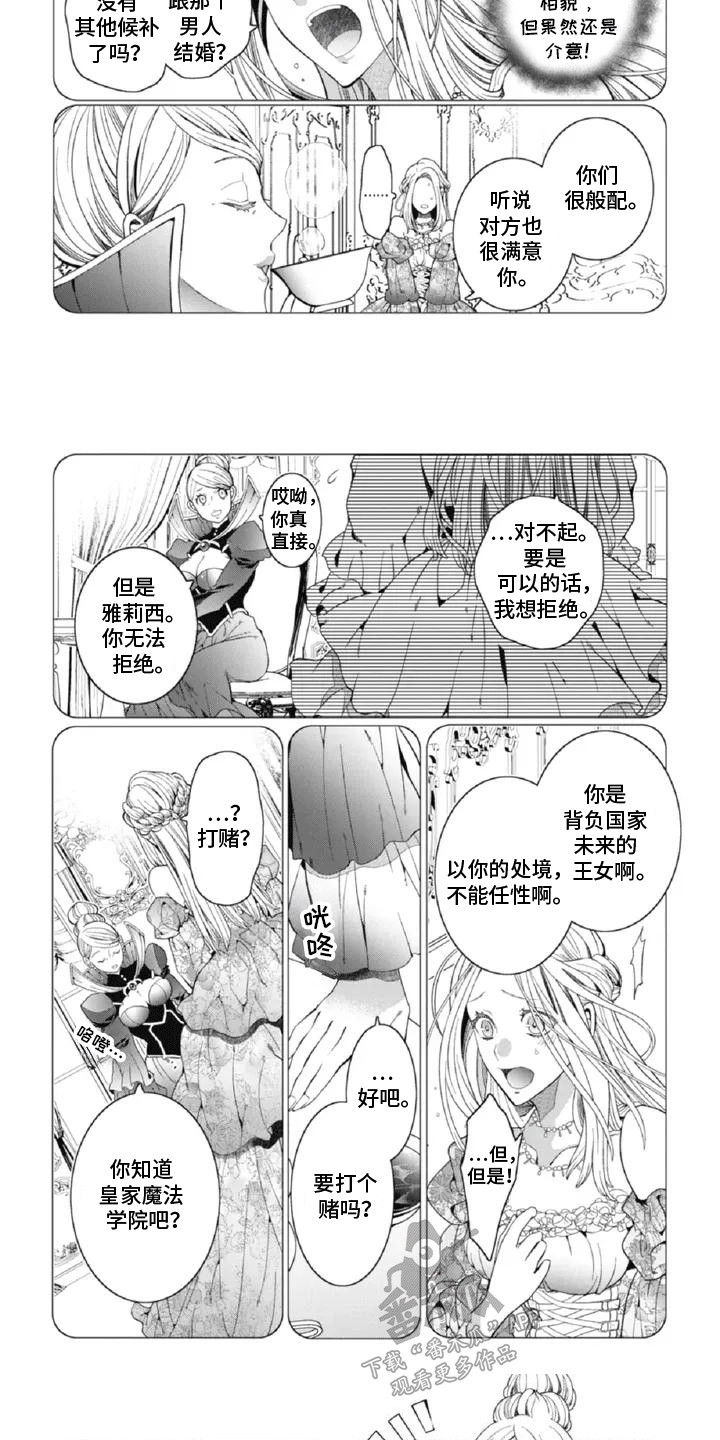 在BL漫画里女扮男装漫画,第1话5图