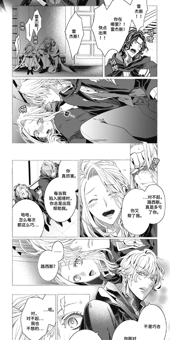 在BL漫画里女扮男装漫画,第4话2图