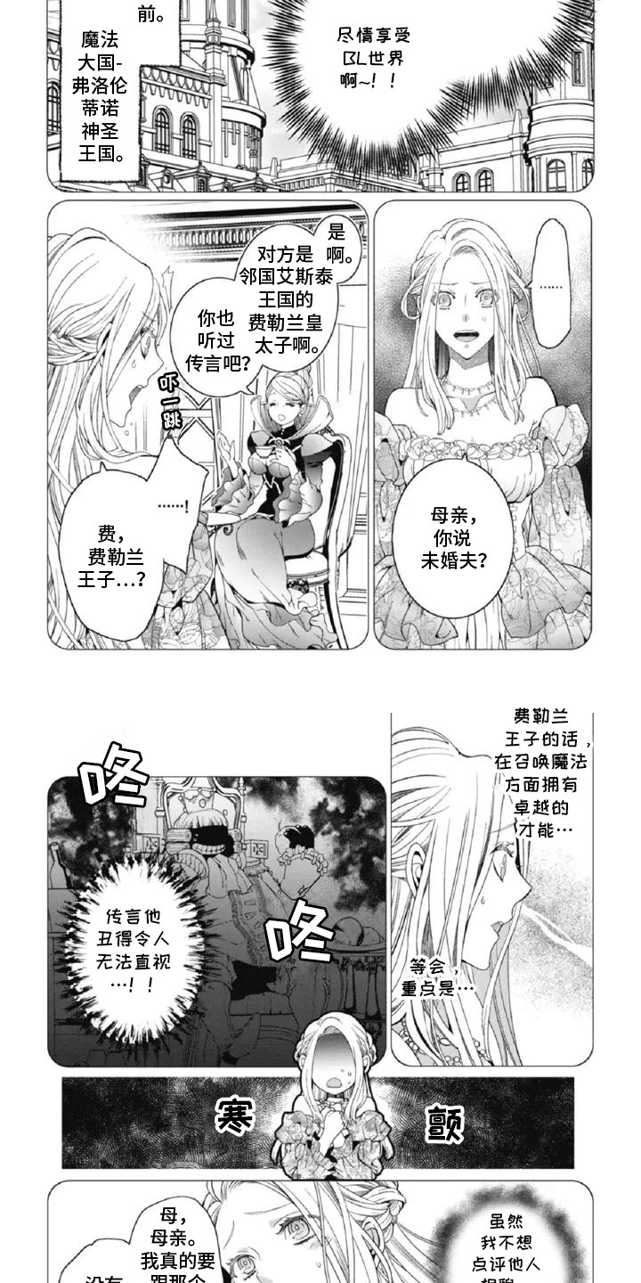 在BL漫画里女扮男装漫画,第1话4图