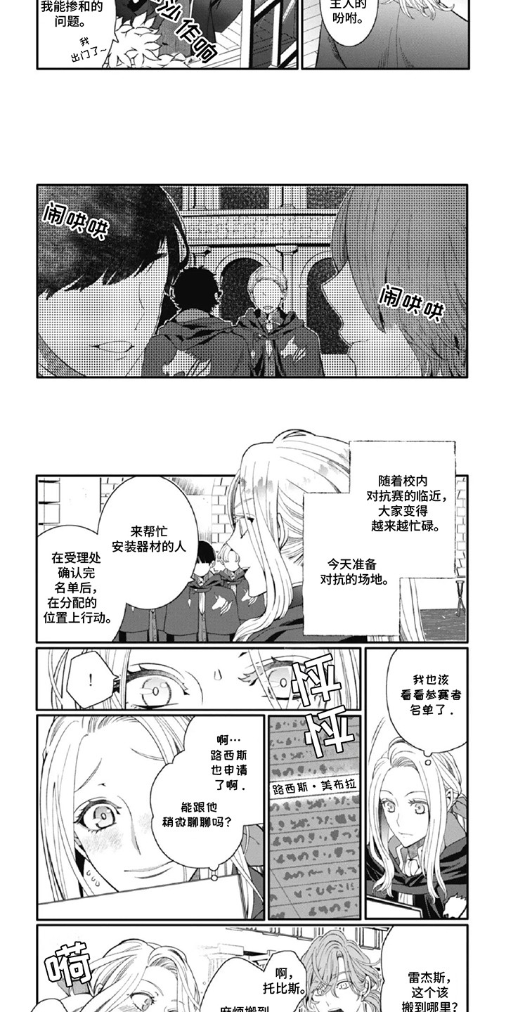 在BL漫画里女扮男装漫画,第8话2图