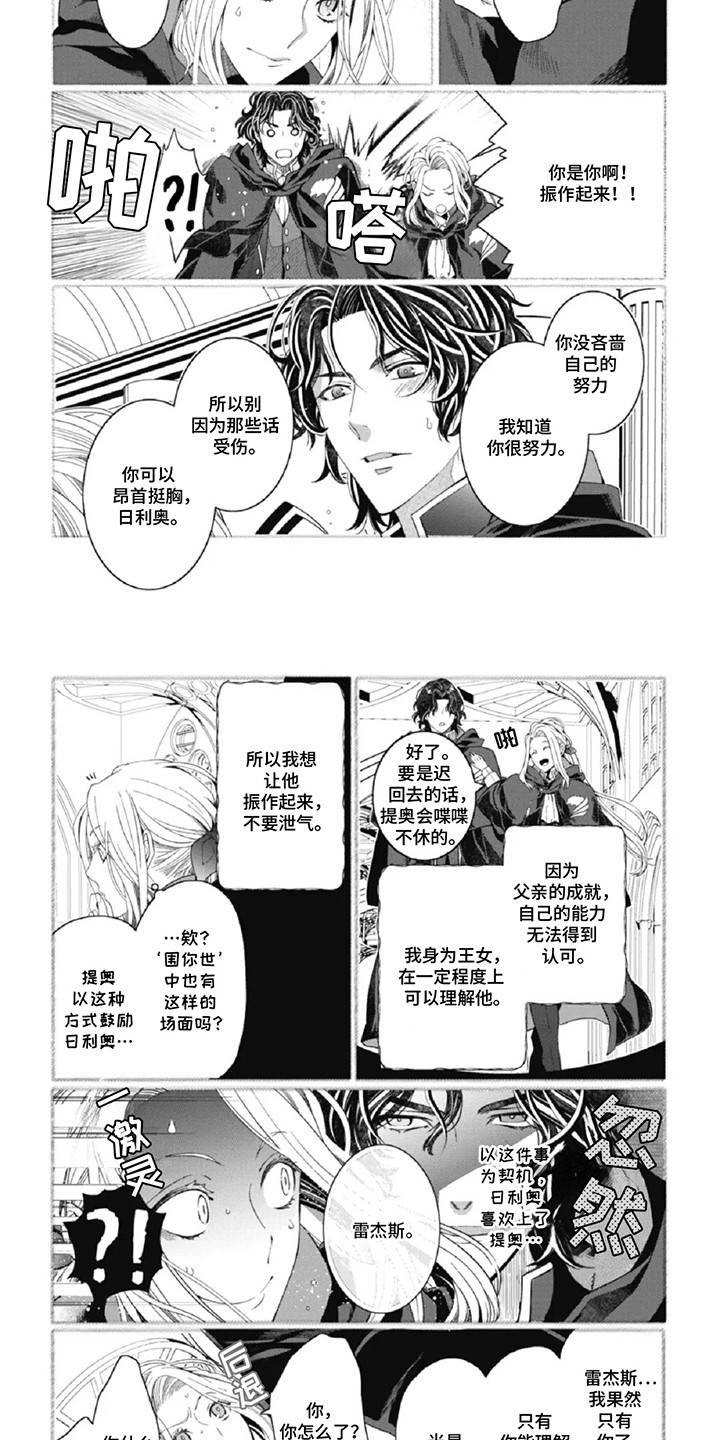 直播连麦喊老女人漫画,第3话1图