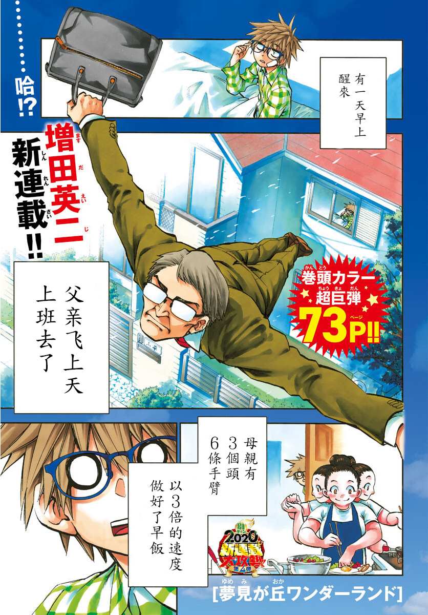 梦见仙境漫画,第1话仙境和闹别扭的男生1图