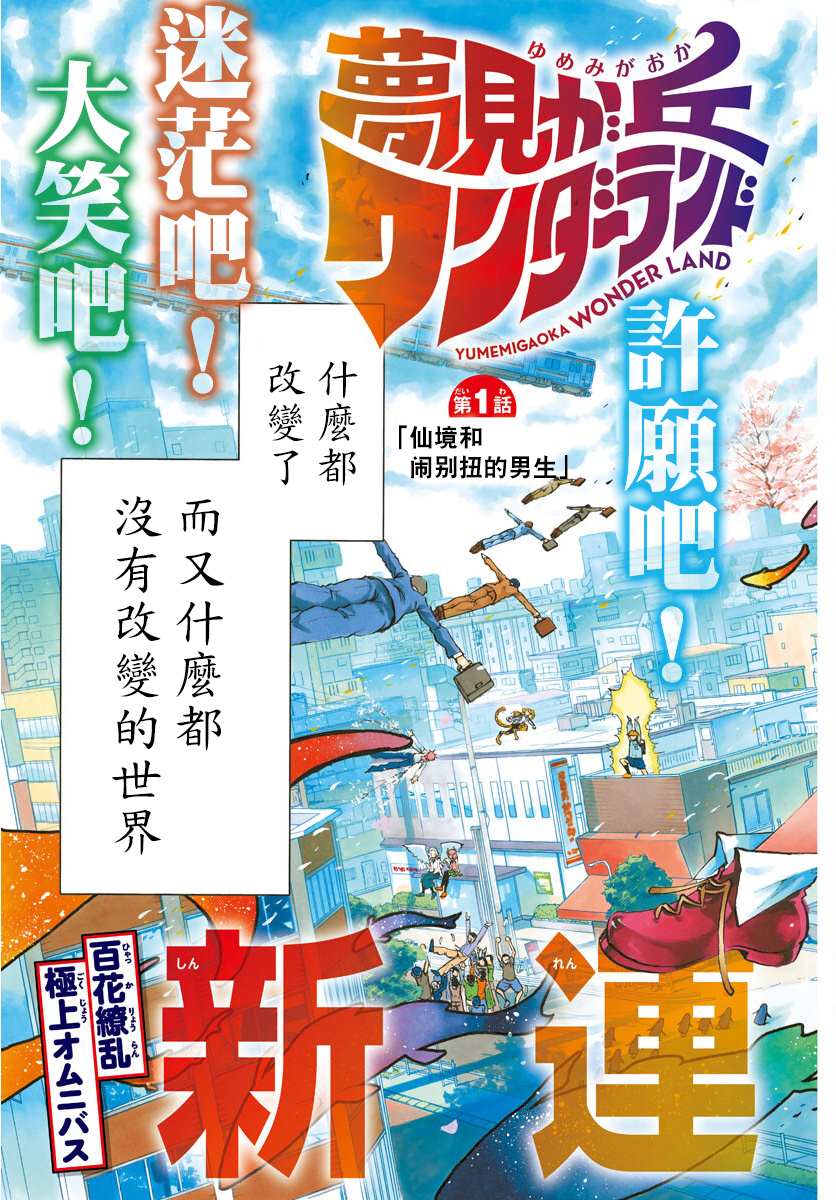 梦见仙境漫画,第1话仙境和闹别扭的男生3图