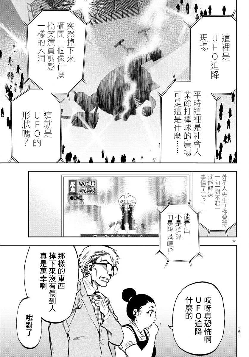 梦见仙境漫画,第1话仙境和闹别扭的男生5图