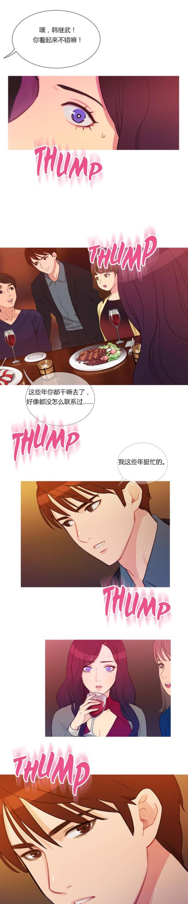 冷艳之殇漫画漫画,第2话4图