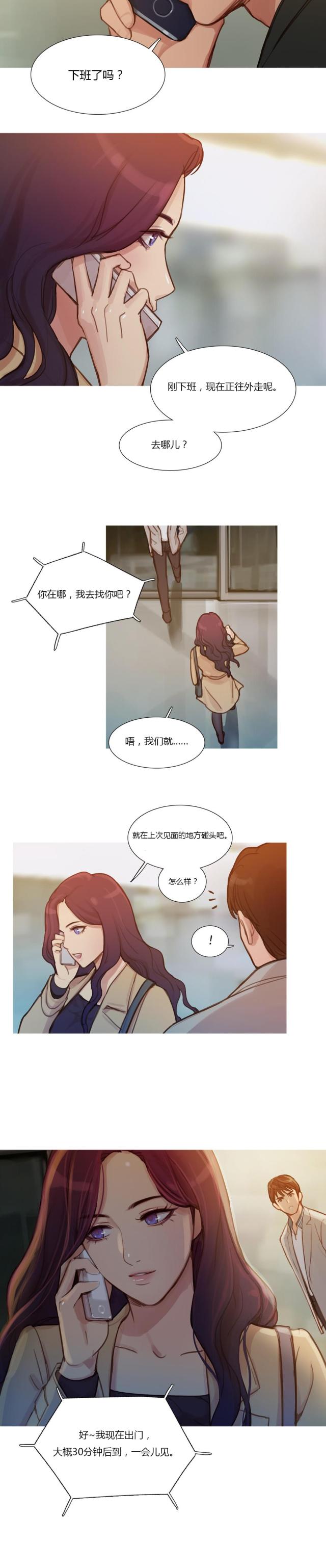 冷艳之殇漫画,第7话4图