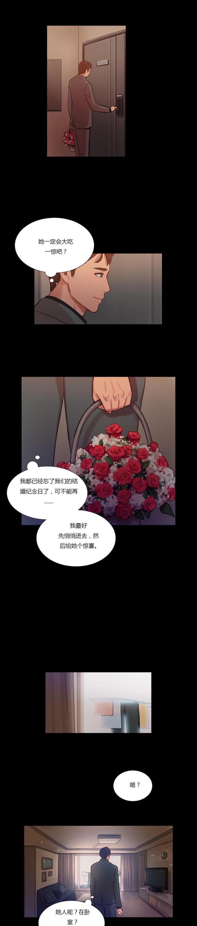 冷艳婚妻漫画,第10话1图