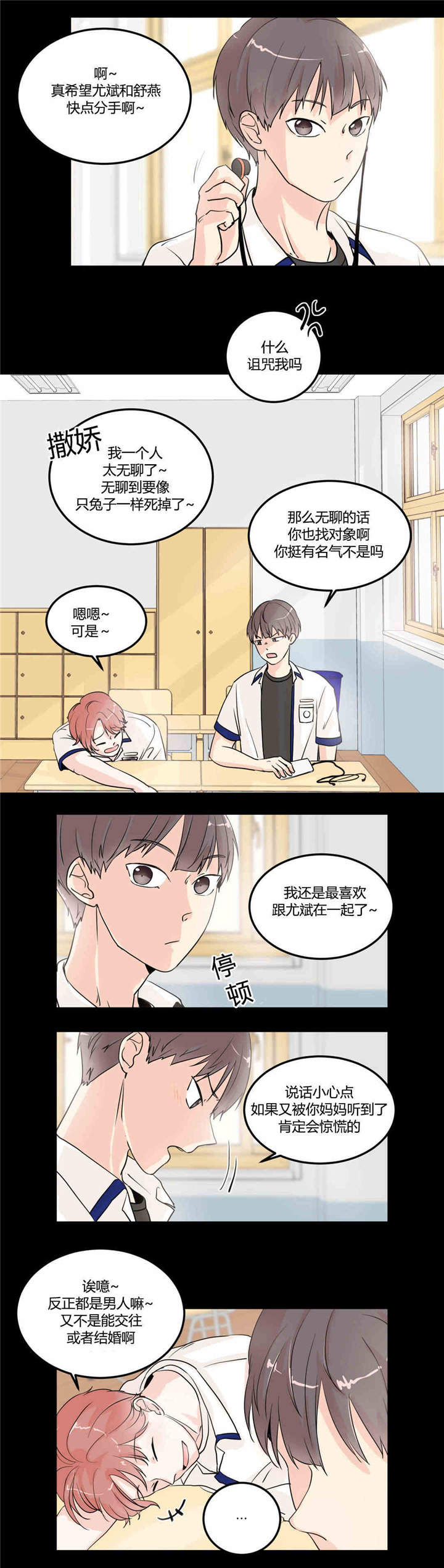 背对背漫画,第8章：回到最初1图