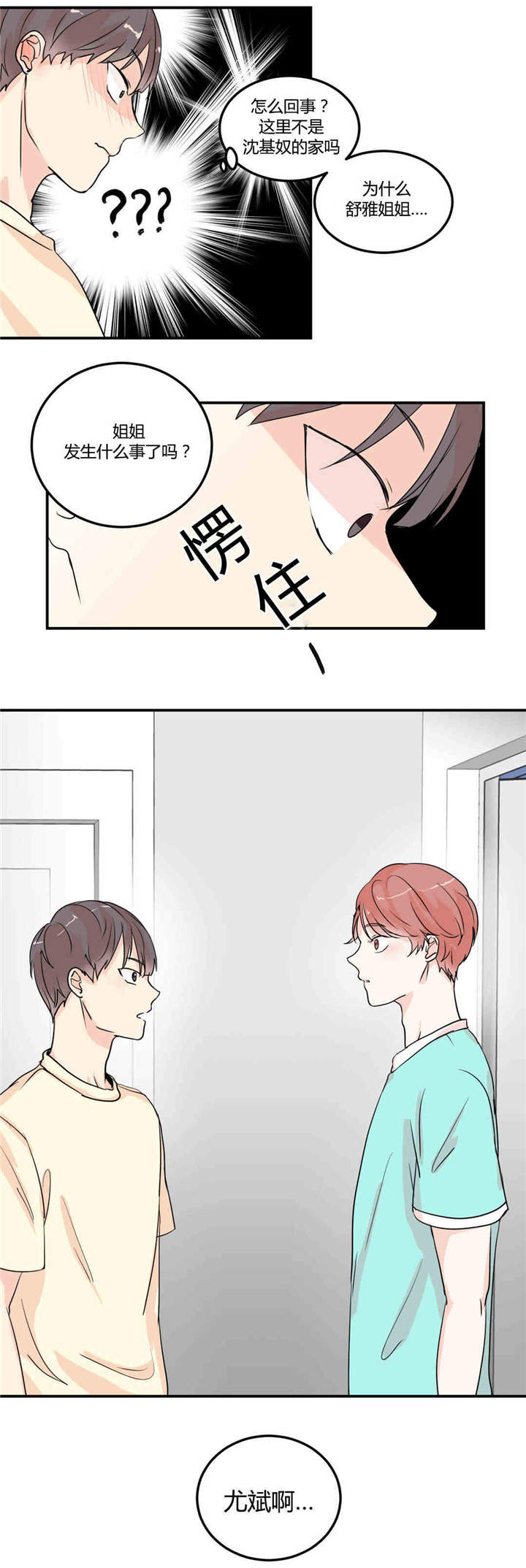 背对背漫画,第8章：回到最初2图