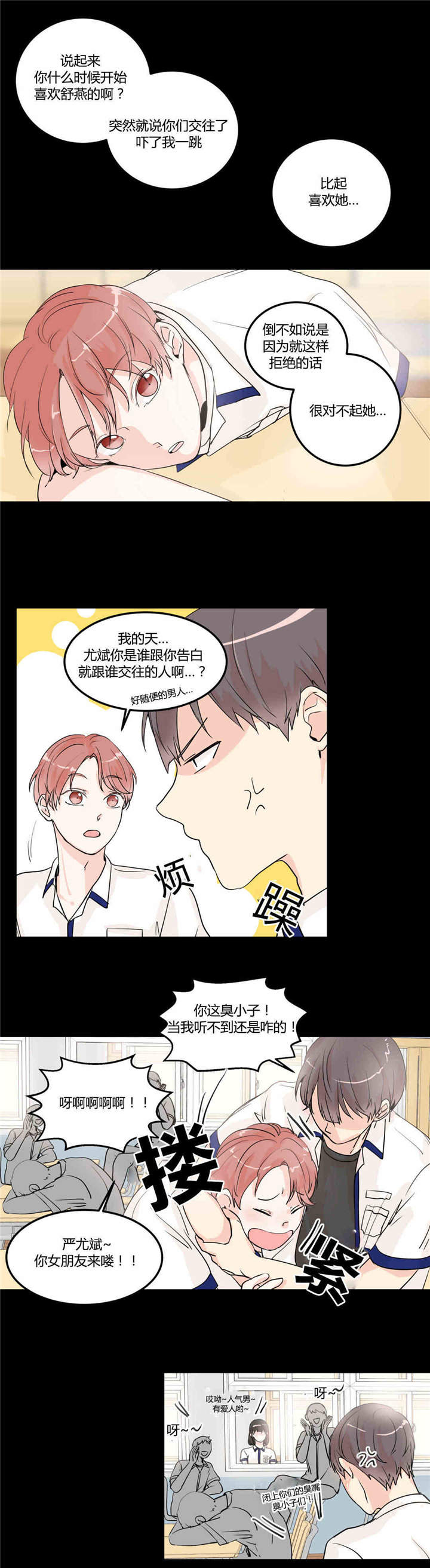 背对背漫画,第8章：回到最初2图