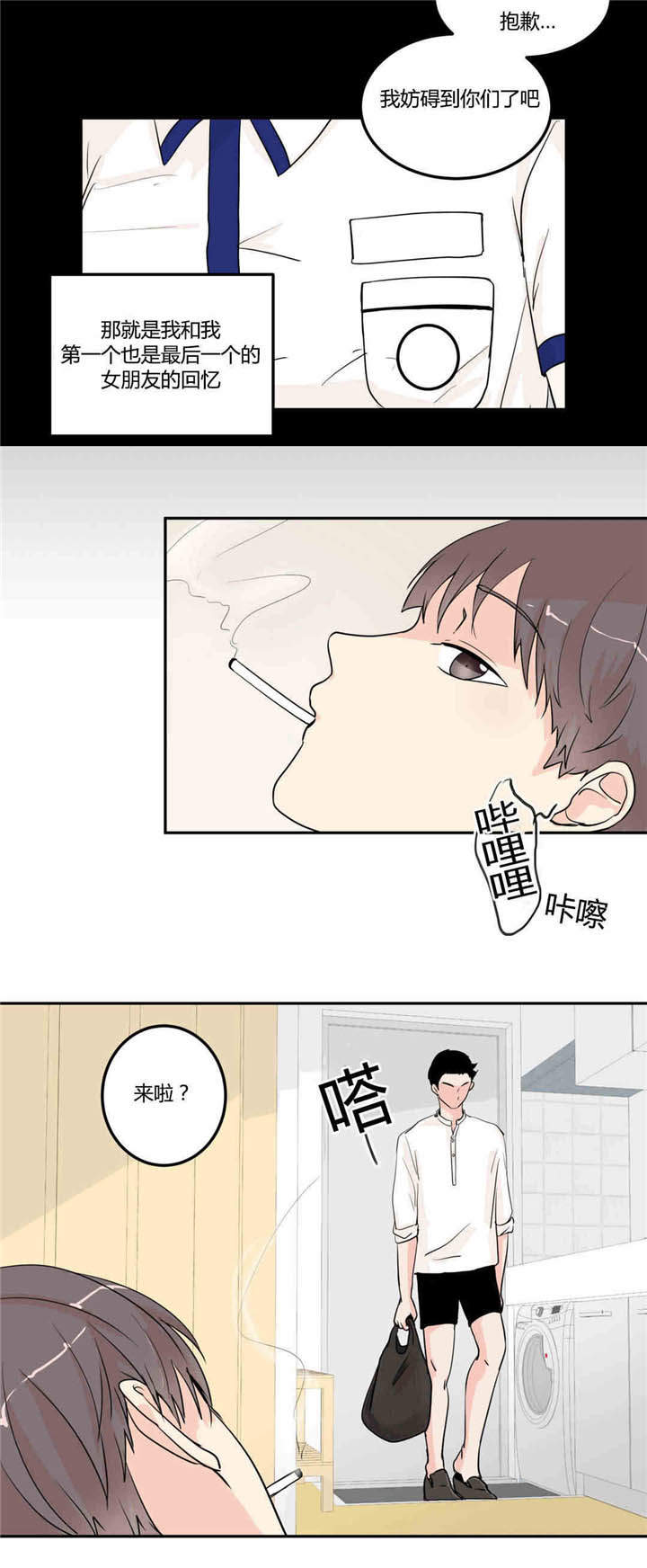 背对背漫画,第8章：回到最初1图