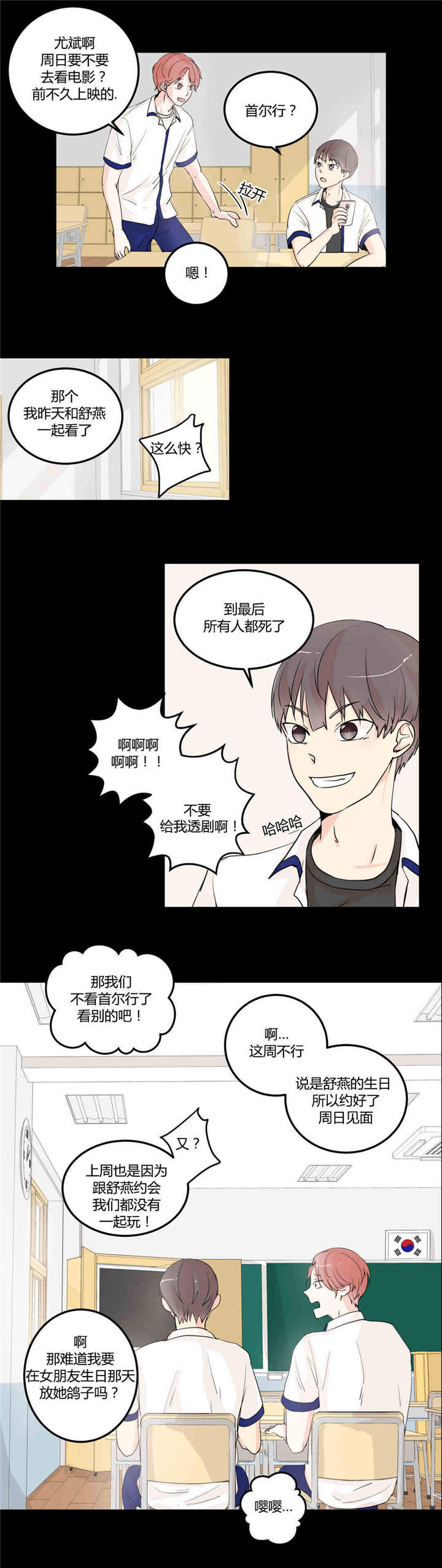 背对背夹球跑游戏规则漫画,第8章：回到最初4图