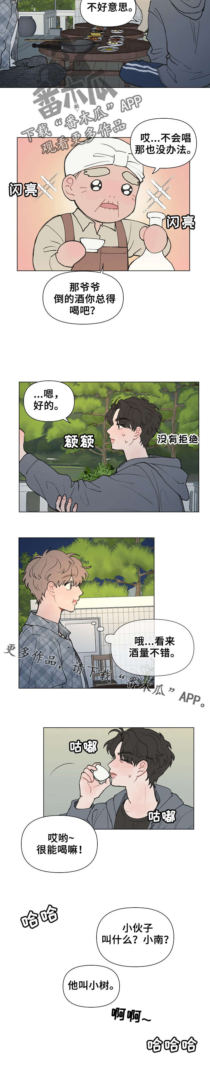 请解决我的爱结局漫画,第5章：村长的宴会4图