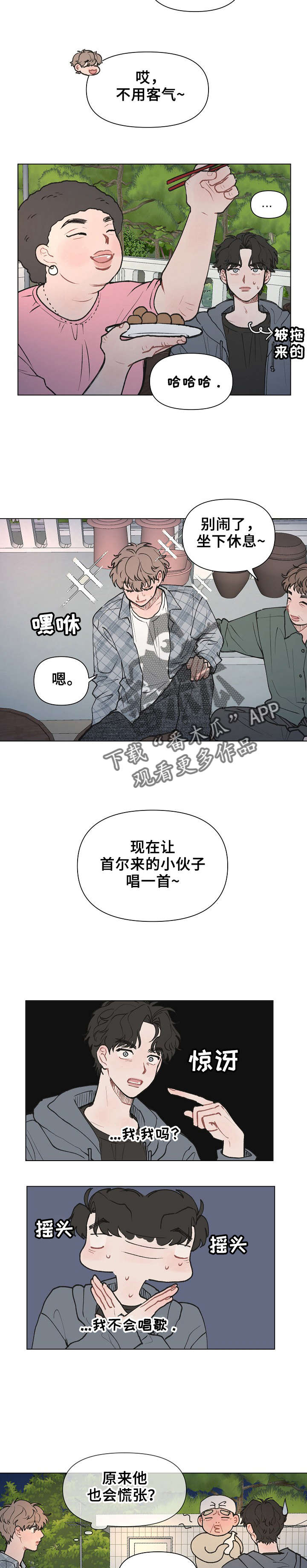 请解决我的爱结局漫画,第5章：村长的宴会3图