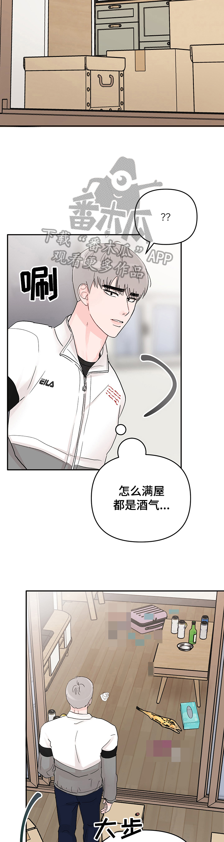 被学长在他家漫画,第5章：丢脸2图