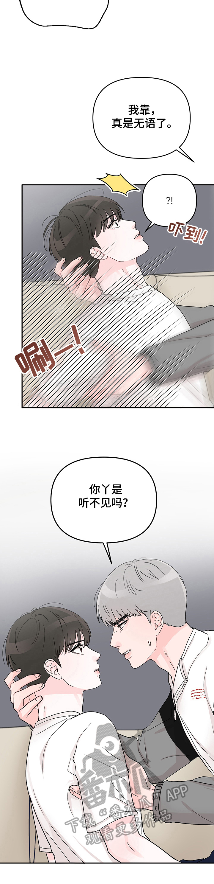 被学长在他家漫画,第5章：丢脸5图