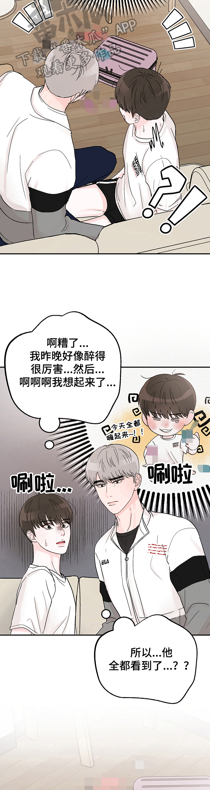 糟糕被学长压住了漫画,第5章：丢脸5图