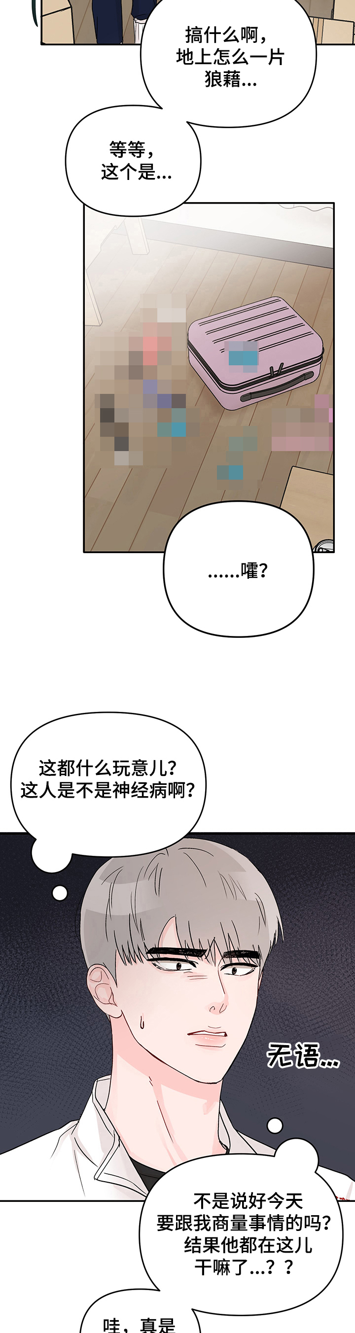 被学长在他家漫画,第5章：丢脸3图