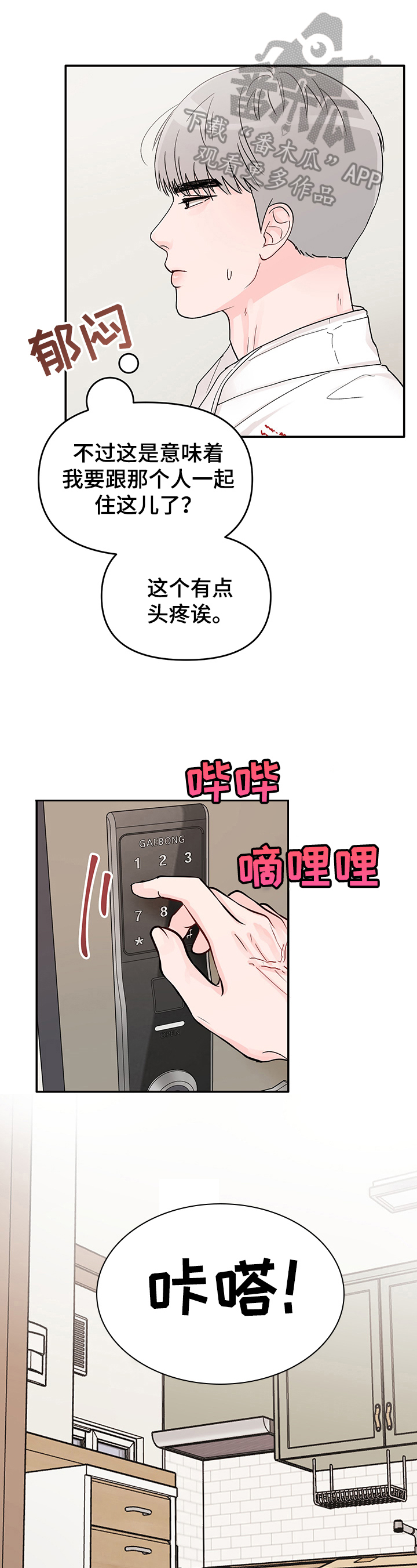 被学长在他家漫画,第5章：丢脸1图