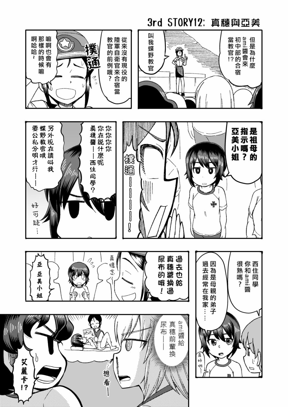 初中时期的美穗与艾丽卡的故事漫画,第8话2图