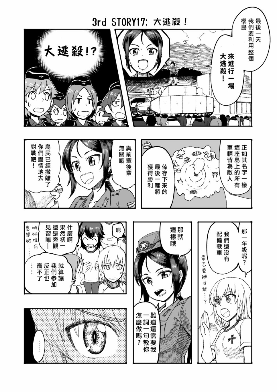 初中时期的美穗与艾丽卡的故事漫画,第8话3图