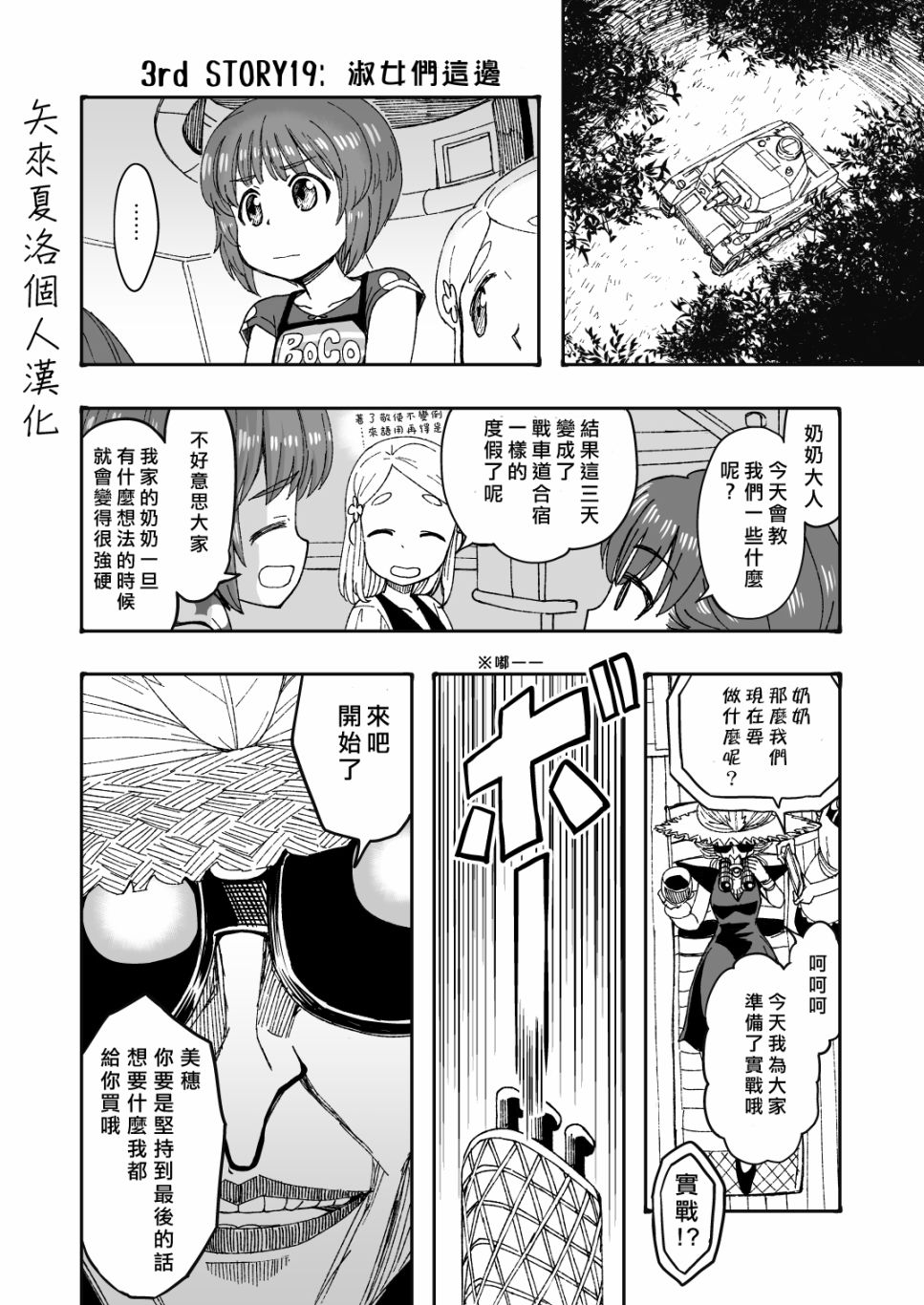 初中时期的美穗与艾丽卡的故事漫画,第8话5图