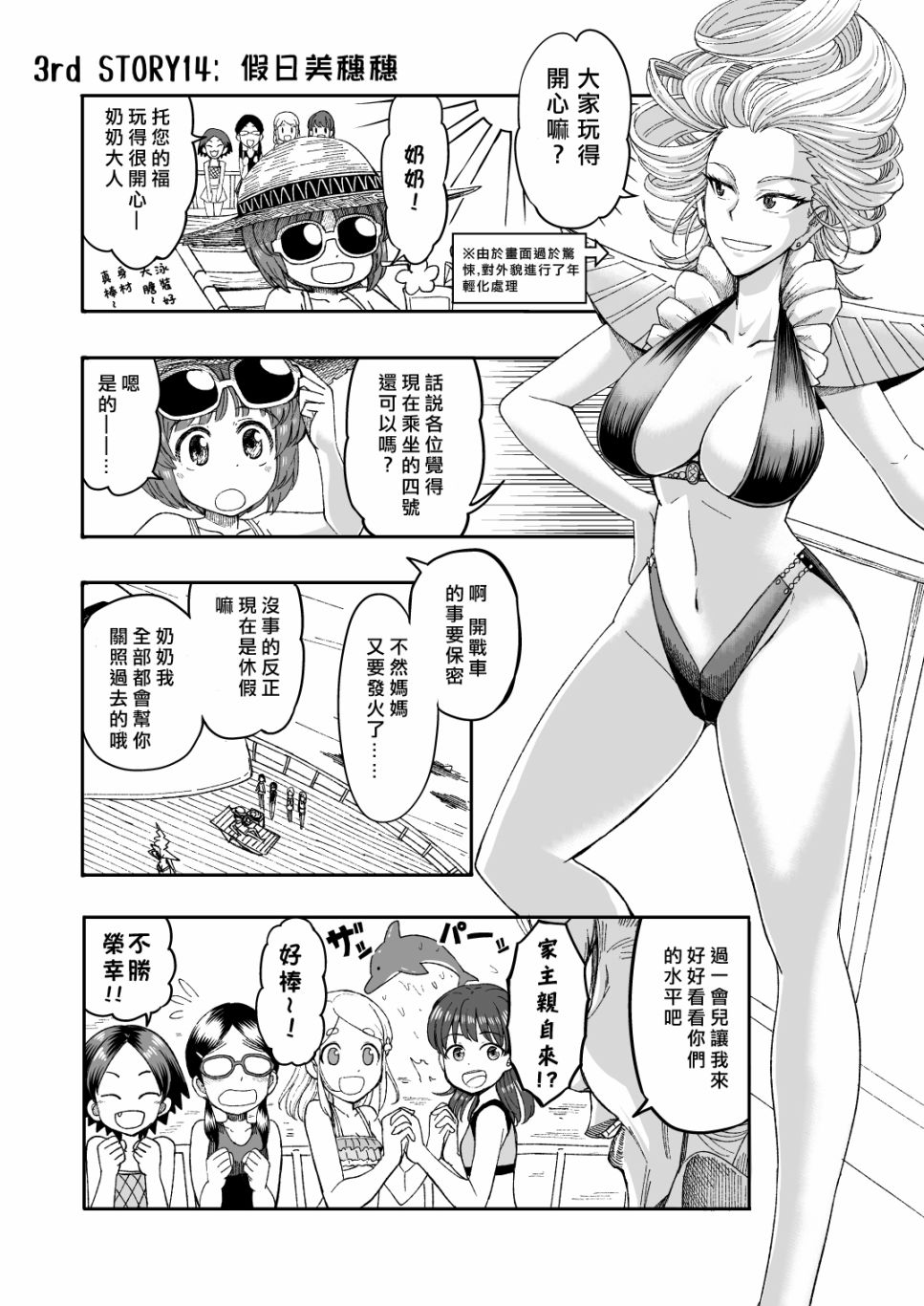 初中时期的美穗与艾丽卡的故事漫画,第8话4图