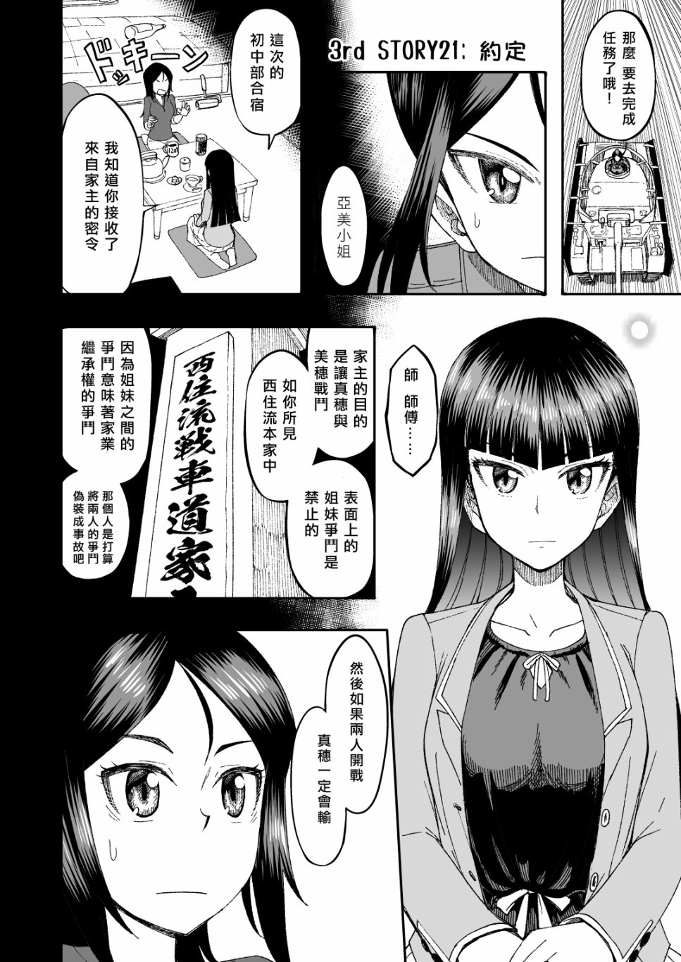 初中时期的美穗与艾丽卡的故事漫画,第8话2图