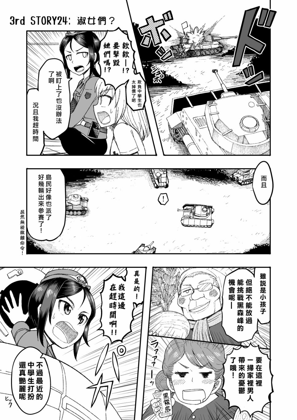 初中时期的美穗与艾丽卡的故事漫画,第8话2图