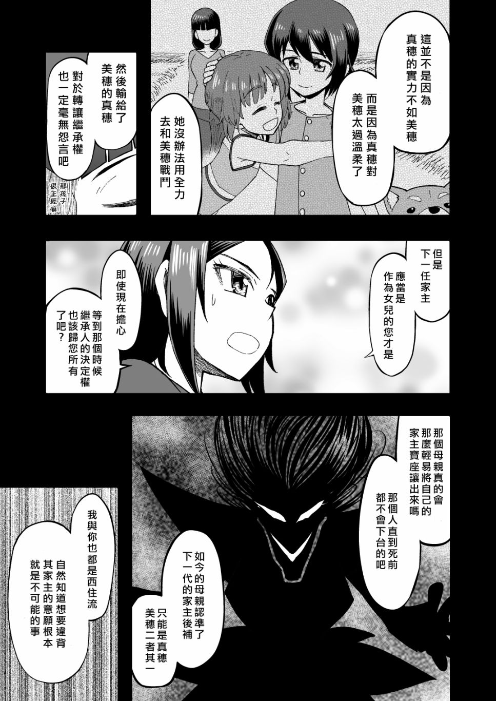 初中时期的美穗与艾丽卡的故事漫画,第8话3图