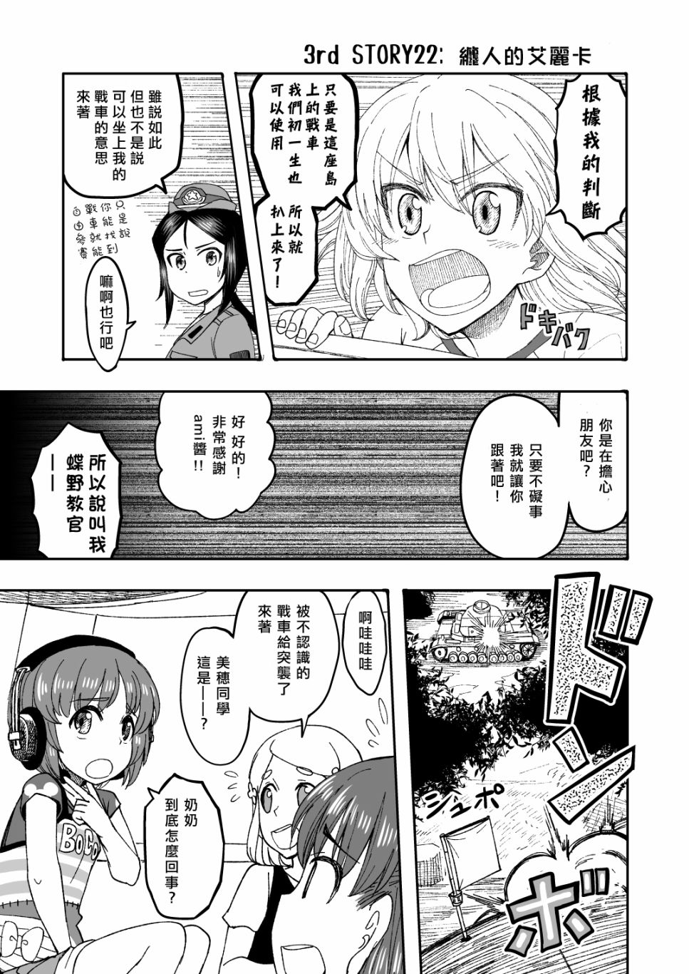 初中时期的美穗与艾丽卡的故事漫画,第8话5图