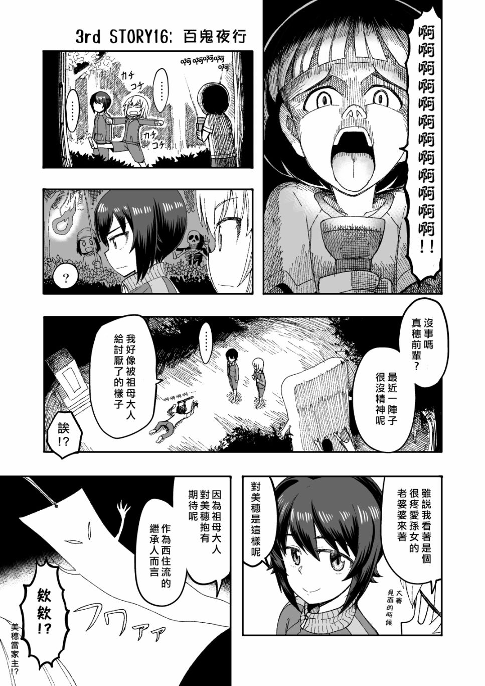 初中时期的美穗与艾丽卡的故事漫画,第8话1图