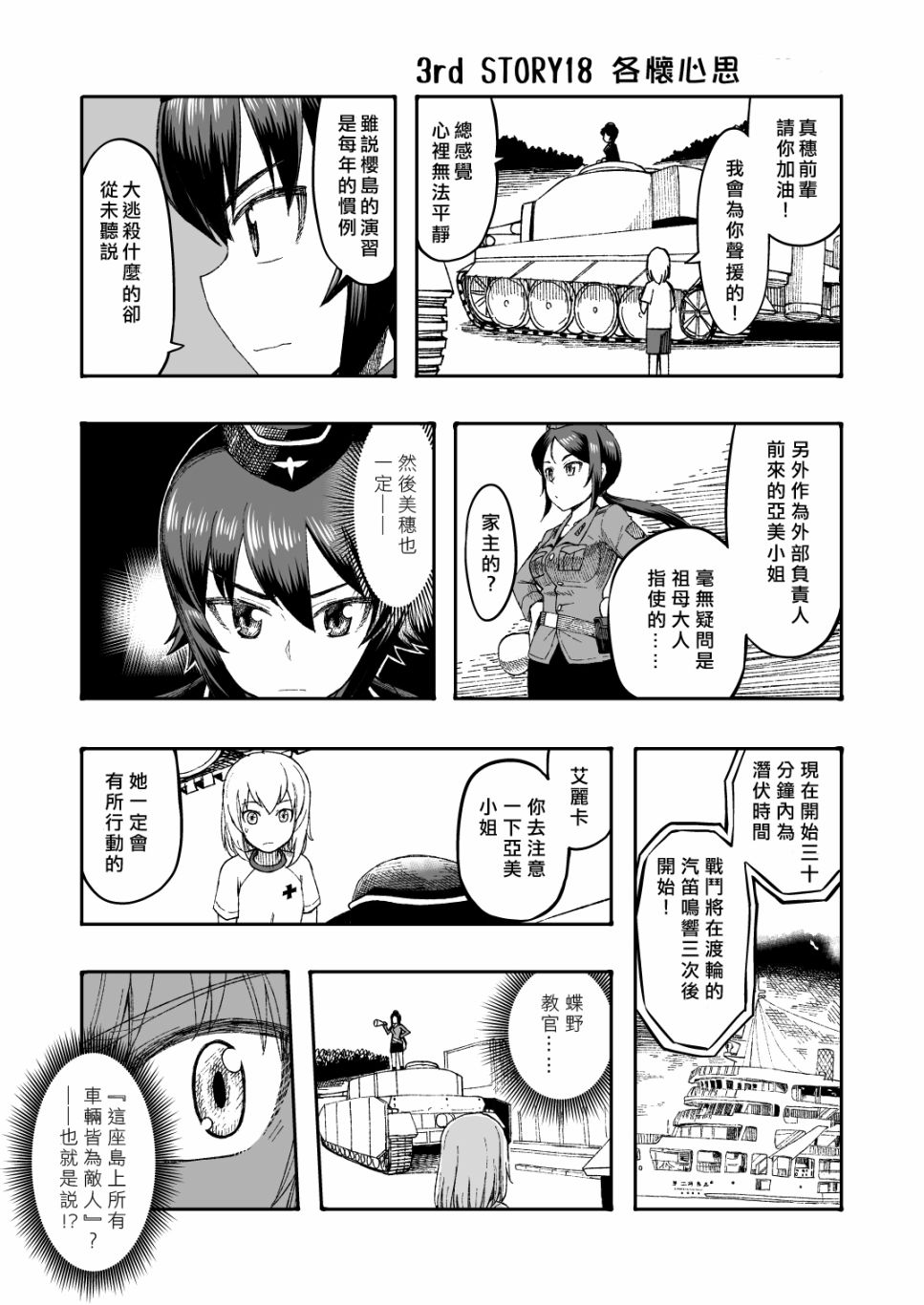 初中时期的美穗与艾丽卡的故事漫画,第8话4图