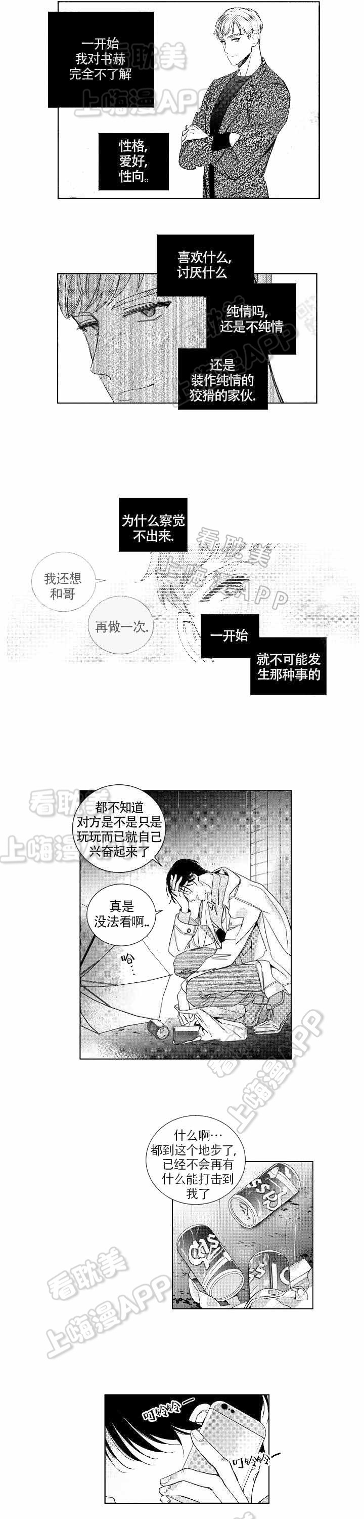 谁是甜蜜的骗子？漫画,第10话5图