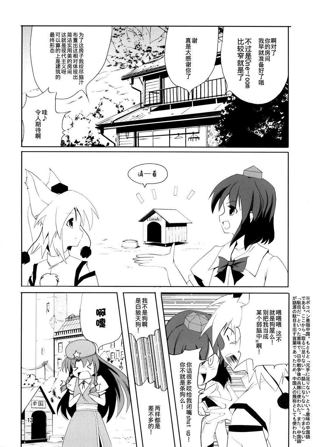 Maple Leaf漫画,第1话3图