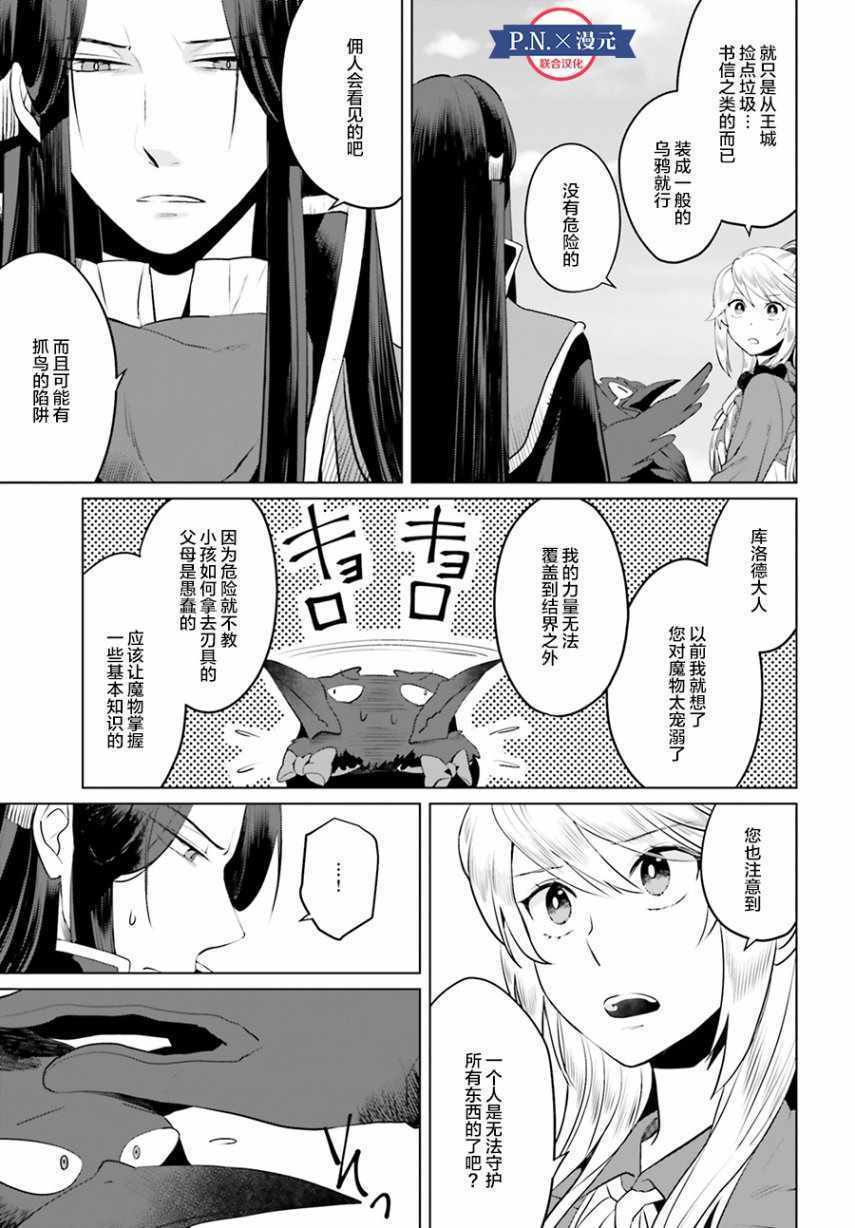 作为恶役大小姐就该养魔王漫画,第6话5图